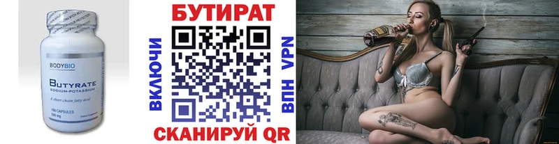 БУТИРАТ Butirat  Купить  Заволжск 