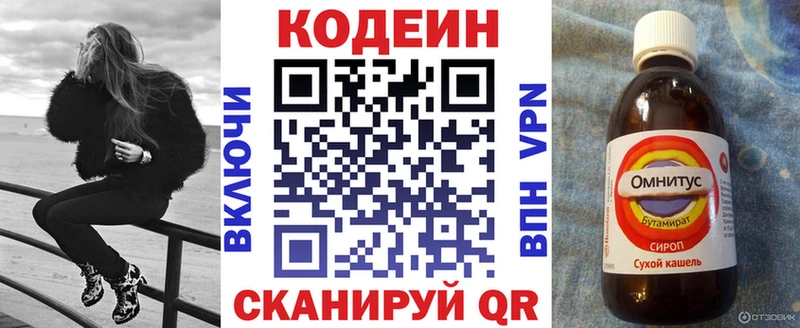 Кодеиновый сироп Lean напиток Lean (лин)  Купить  Заволжск 